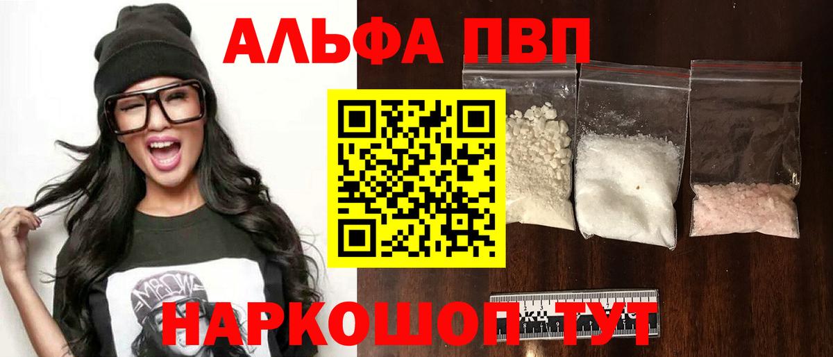 APVP Crystall  A-PVP VHQ  Набережные Челны  Вход с VPN 