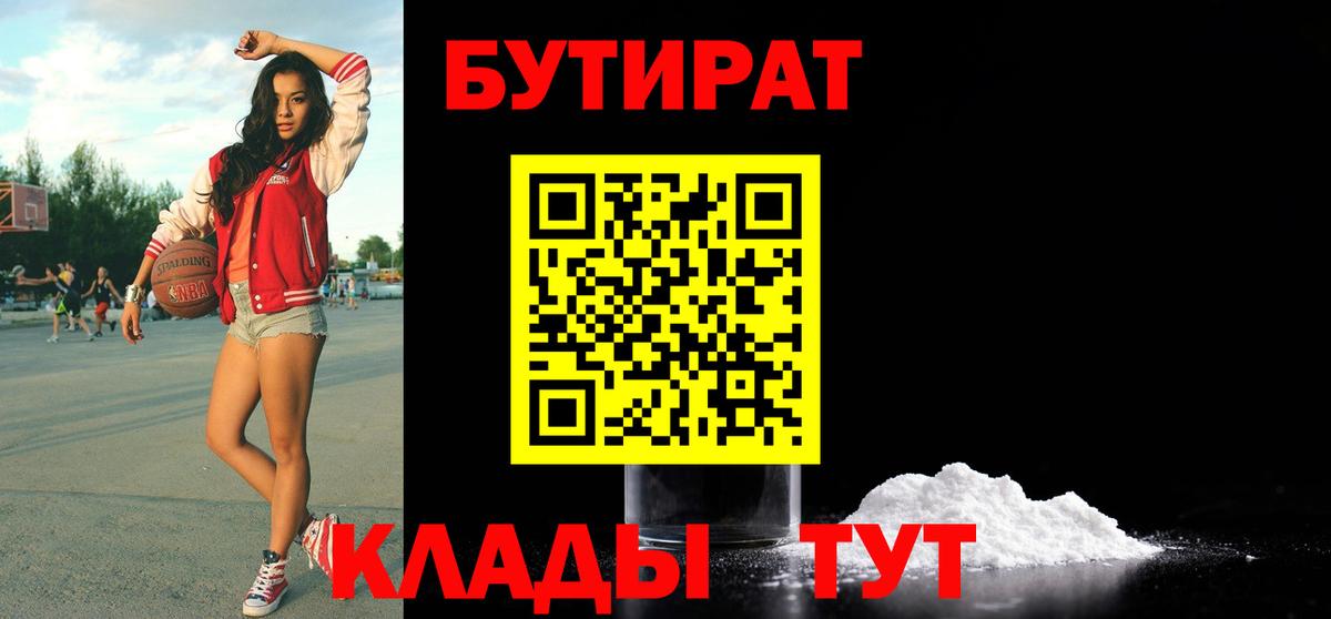 Бутират буратино Набережные Челны