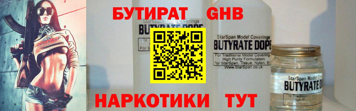 БУТИРАТ  Набережные Челны  Бутират BDO 33% 