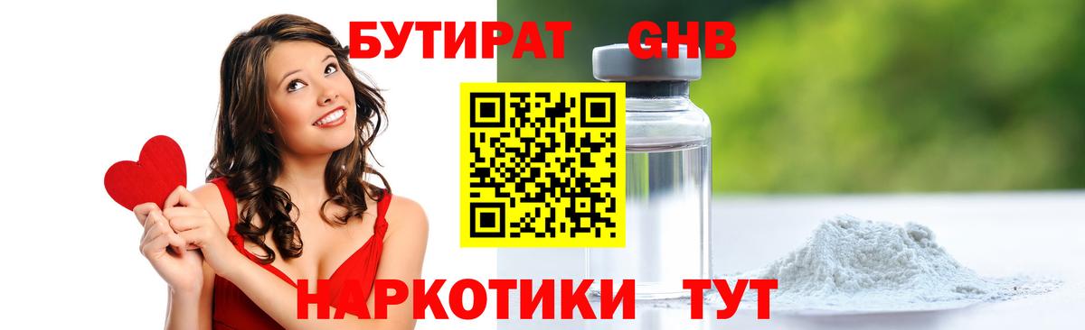 Бутират BDO 33%  Вход с VPN  Набережные Челны 