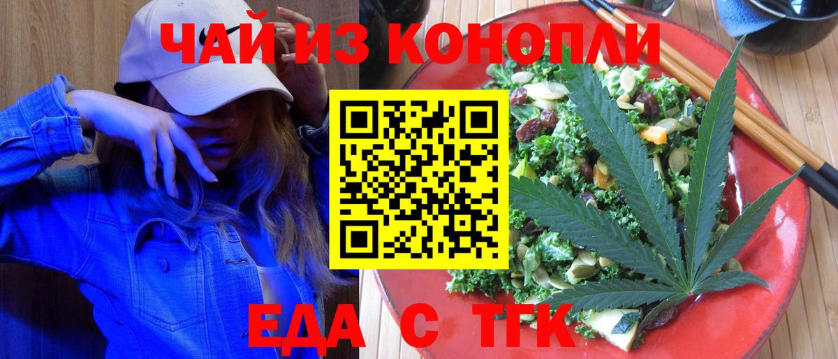 Еда ТГК конопля  Набережные Челны 