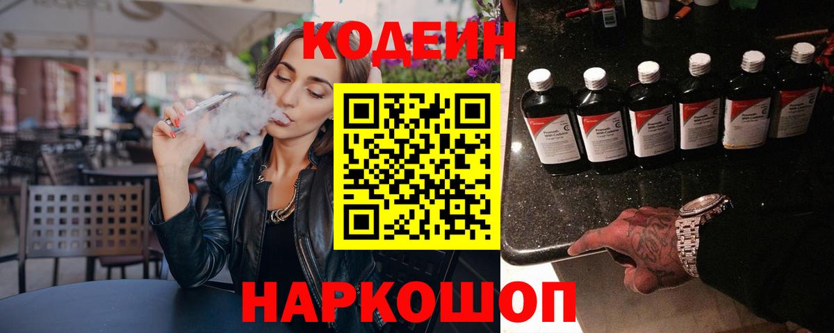 Codein напиток Lean (лин)  Набережные Челны  Кодеиновый сироп Lean Purple Drank 