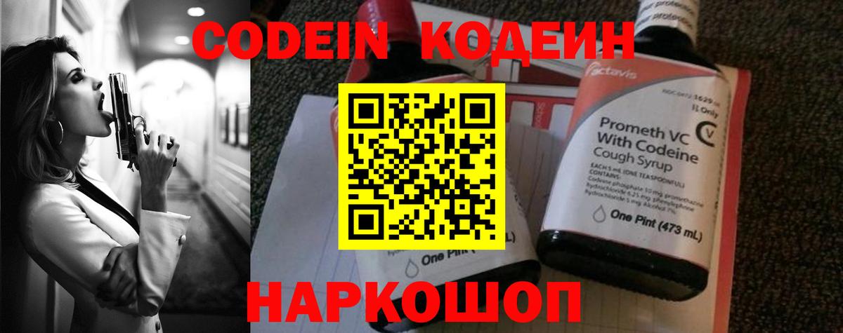 Codein Purple Drank Набережные Челны
