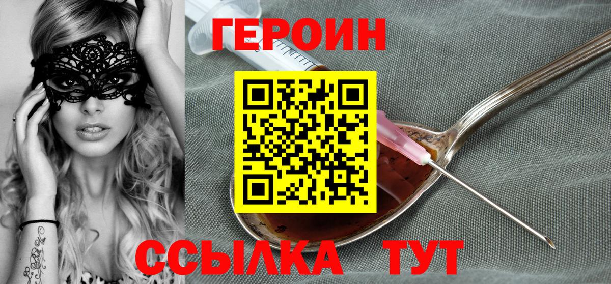 Набережные Челны  Героин  Вход с VPN  Героин афганец 