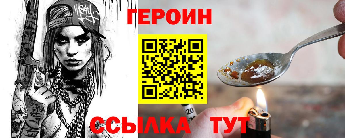 ГЕРОИН Heroin Набережные Челны