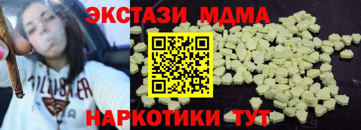 МДМА кристаллы  Вход с VPN  МДМА молли  MDMA  Набережные Челны 