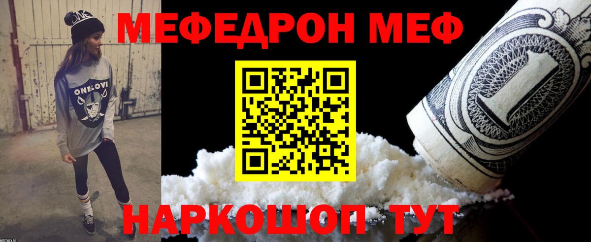 МЯУ-МЯУ  Вход с VPN  МЕФ мука  Набережные Челны  МЯУ-МЯУ мяу мяу 