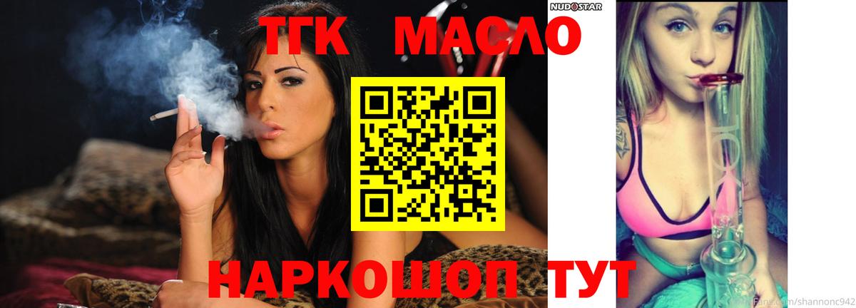 ТГК гашишное масло Набережные Челны